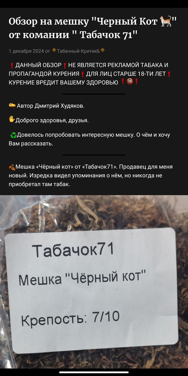 Отзыв клиента Табачок71