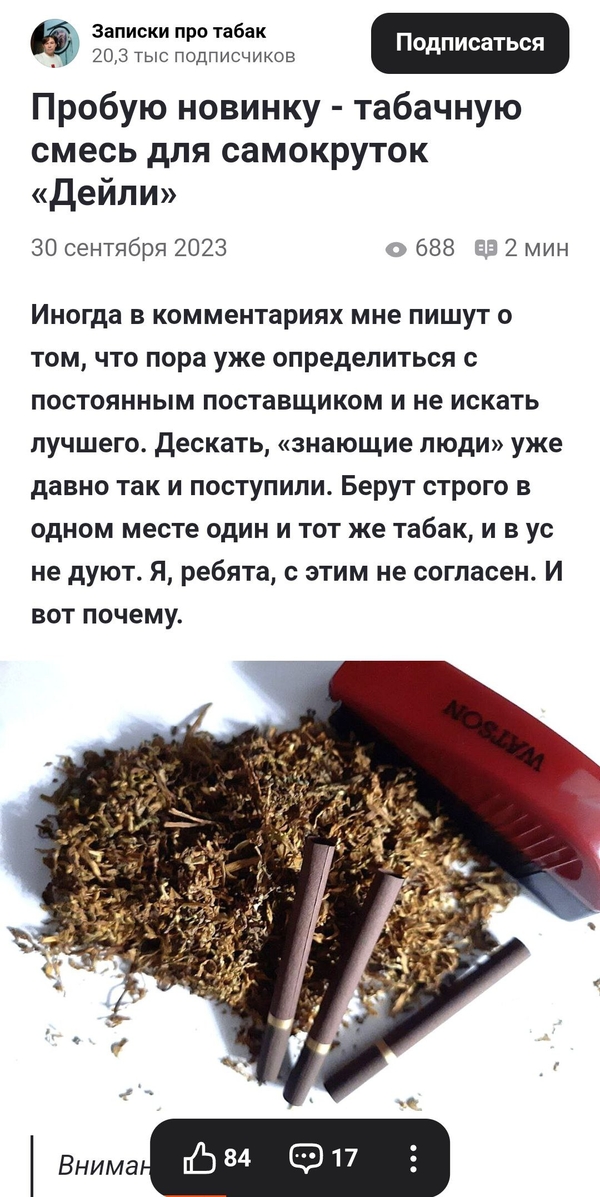 Отзыв клиента Табачок71